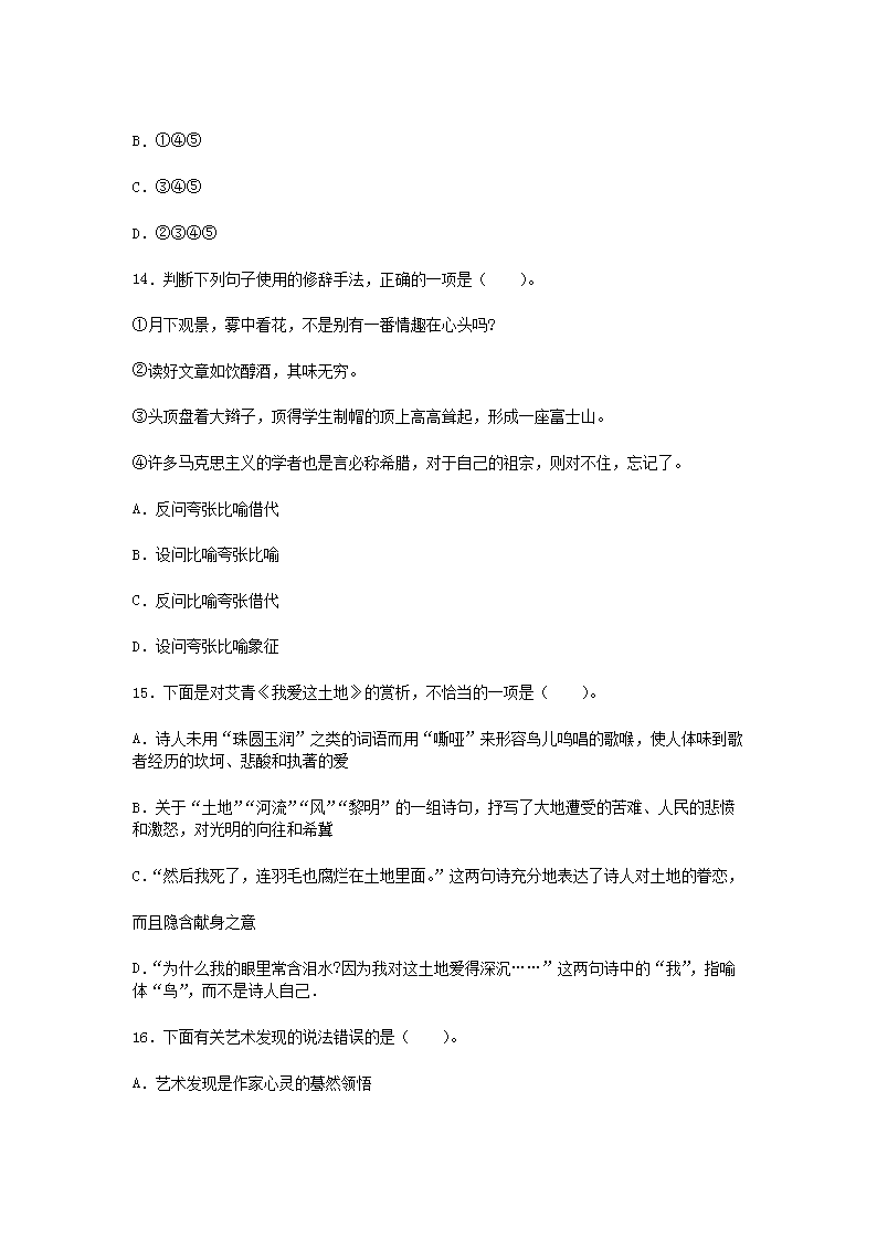Removed_2021湖南教师招聘考试中学语文模拟试题及答案三�?.png
