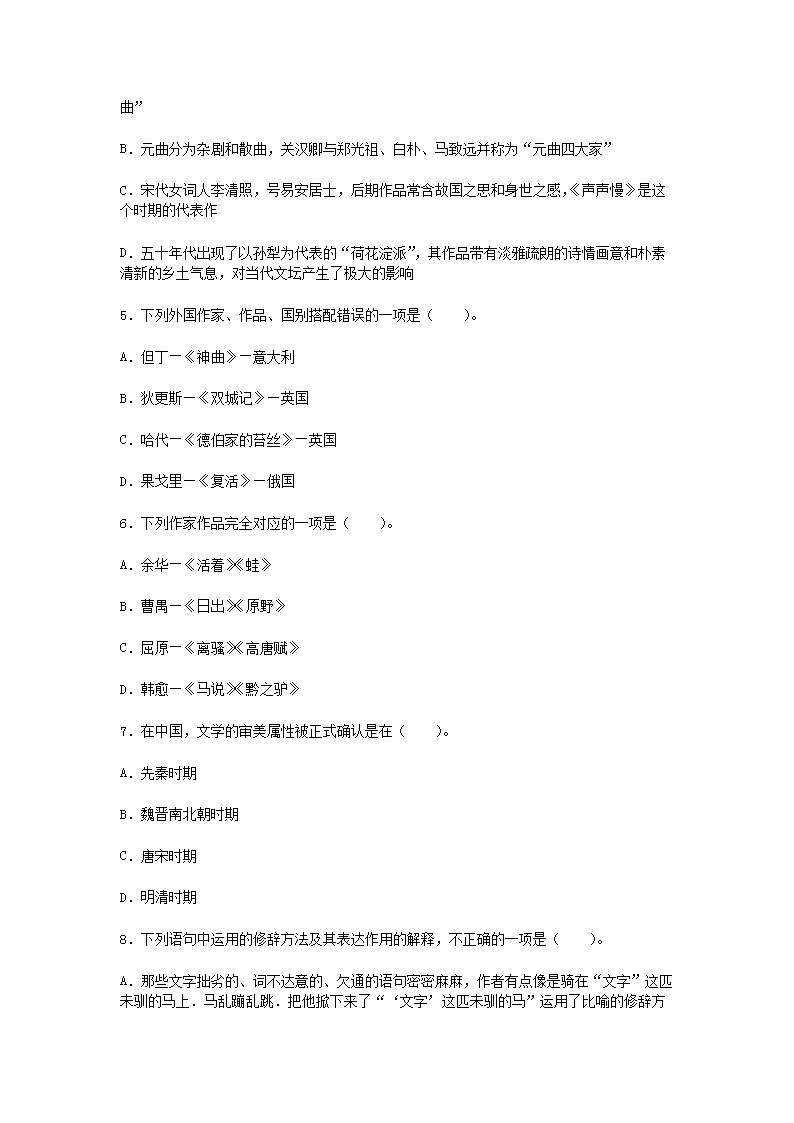 Removed_2021湖南教师招聘考试中学语文模拟试题及答案三�?.png