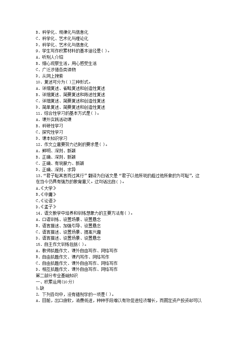Removed_2021陕西教师招聘考试中学语文模拟试题及答案三�?.png