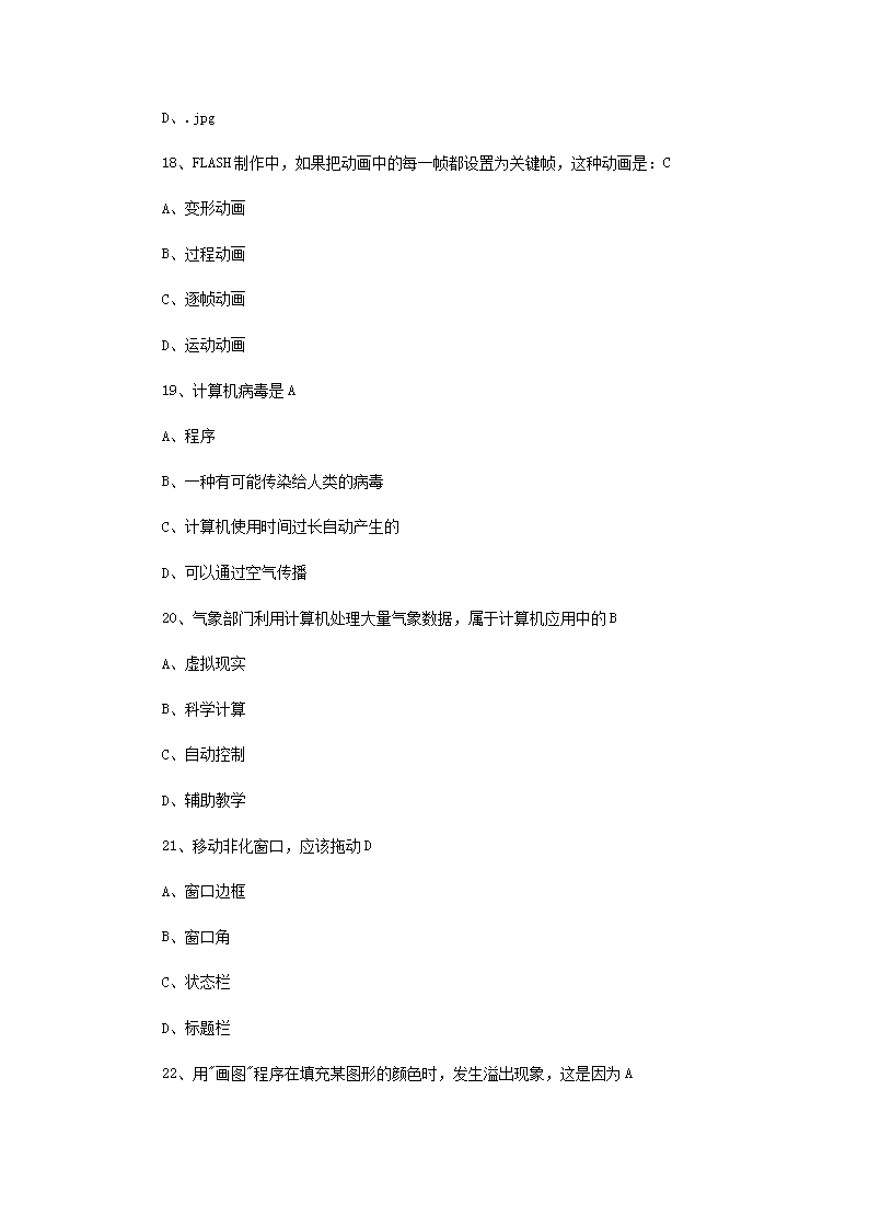 Removed_2021安徽教师招聘考试信息技术模拟试题及答案三套5.png