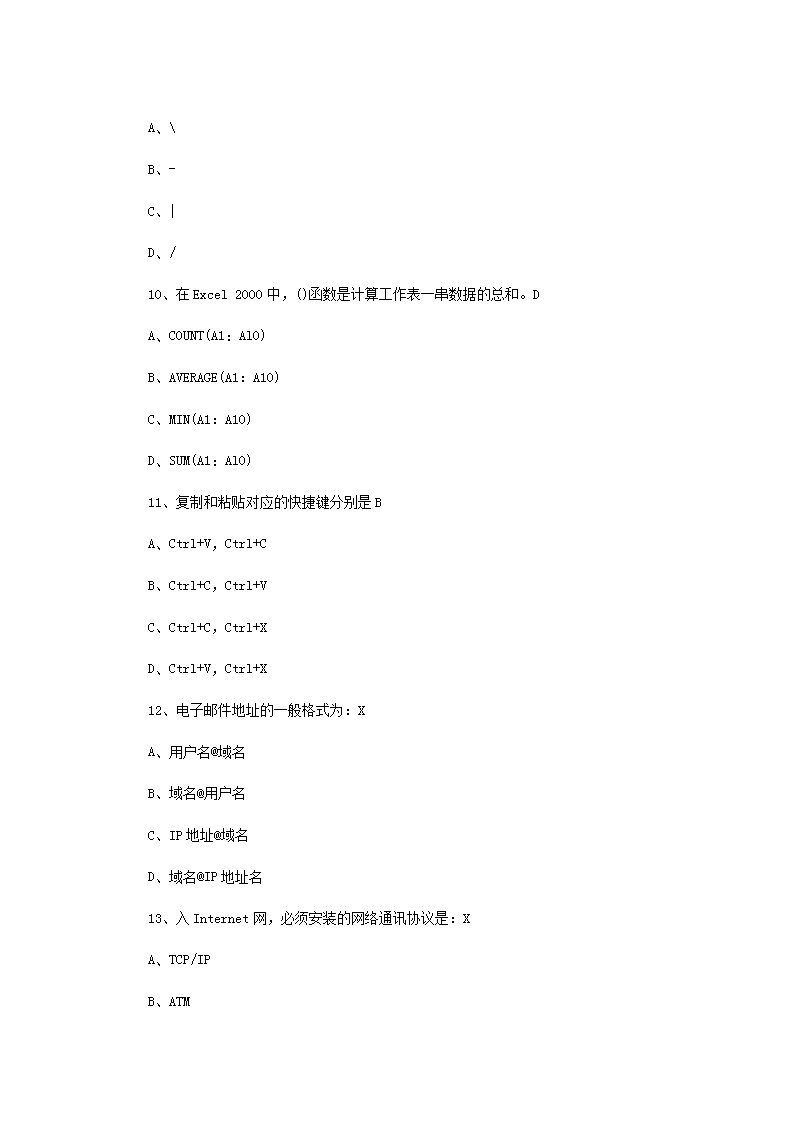 Removed_2021安徽教师招聘考试信息技术模拟试题及答案三套3.png