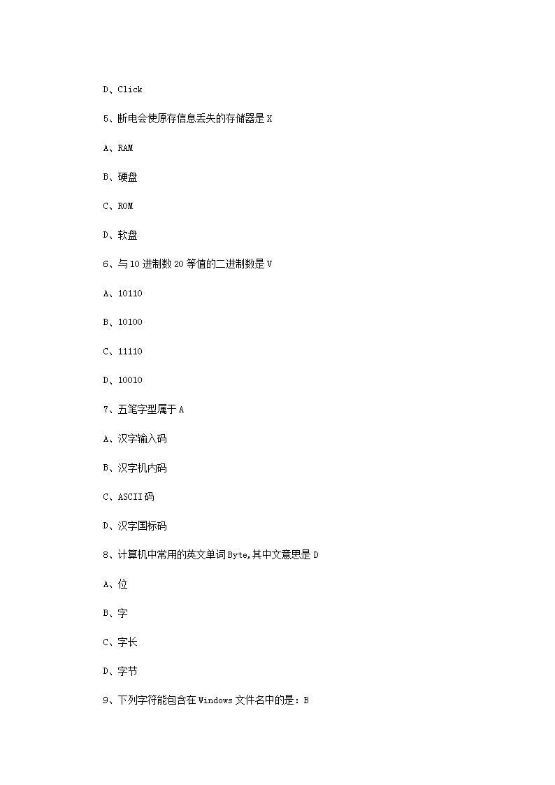 Removed_2021安徽教师招聘考试信息技术模拟试题及答案三套2.png