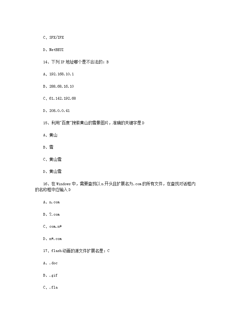 Removed_2021安徽教师招聘考试信息技术模拟试题及答案三套4.png