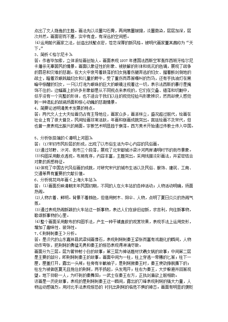Removed_2021黑龙江教师招聘考试美术学科练习题及答案三套5.png