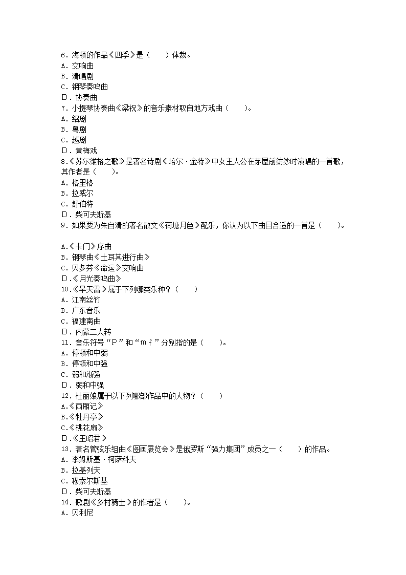 Removed_2021吉林教师招聘考试中学音乐模拟试题及答案三�?.png