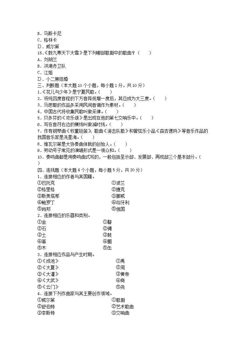 Removed_2021吉林教师招聘考试中学音乐模拟试题及答案三�?.png