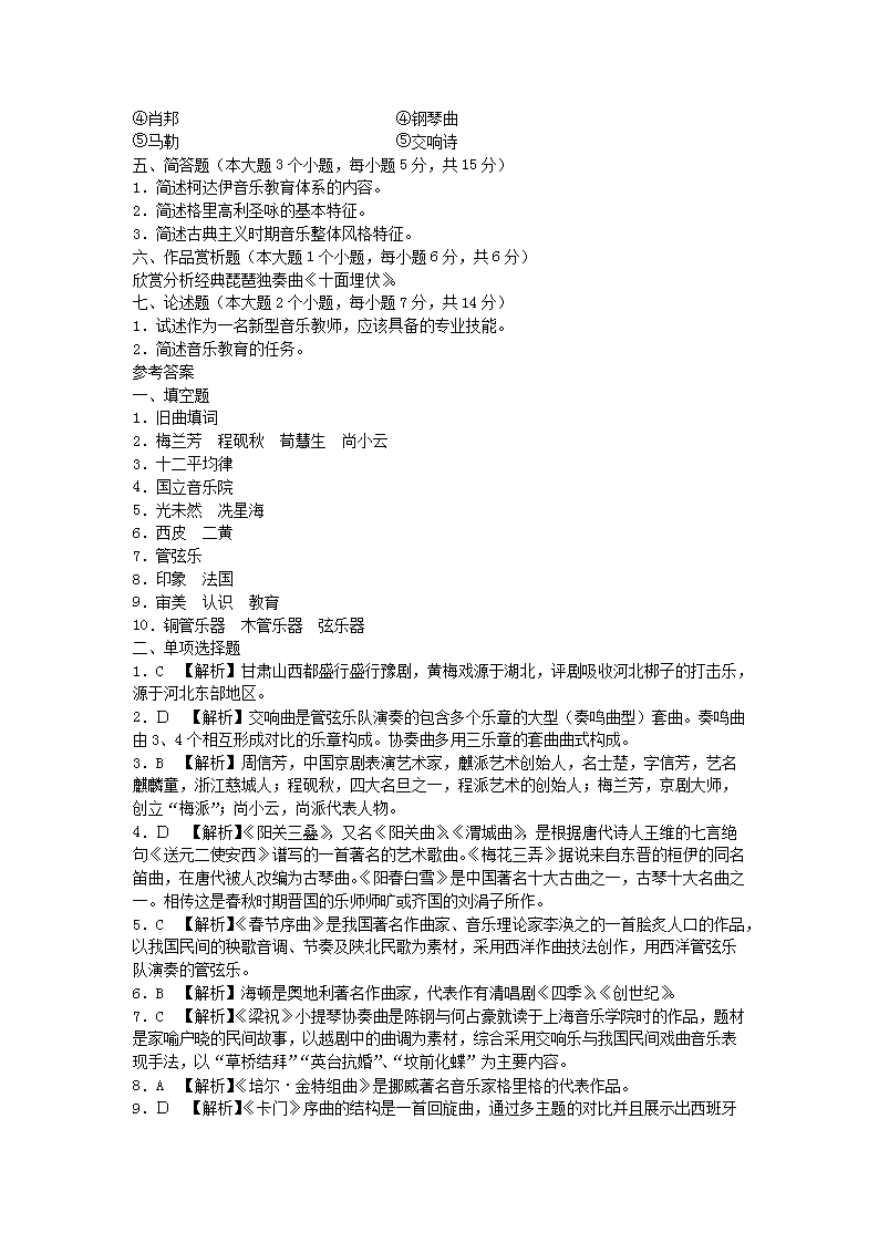 Removed_2021吉林教师招聘考试中学音乐模拟试题及答案三�?.png