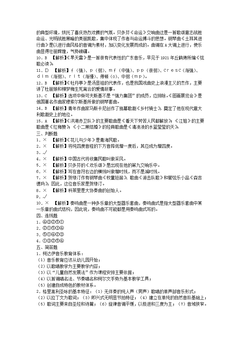 Removed_2021吉林教师招聘考试中学音乐模拟试题及答案三�?.png