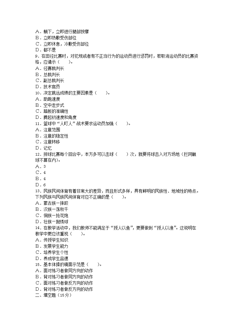 Removed_2021内蒙古教师招聘考试中学体育模拟试题及答案三�?.png