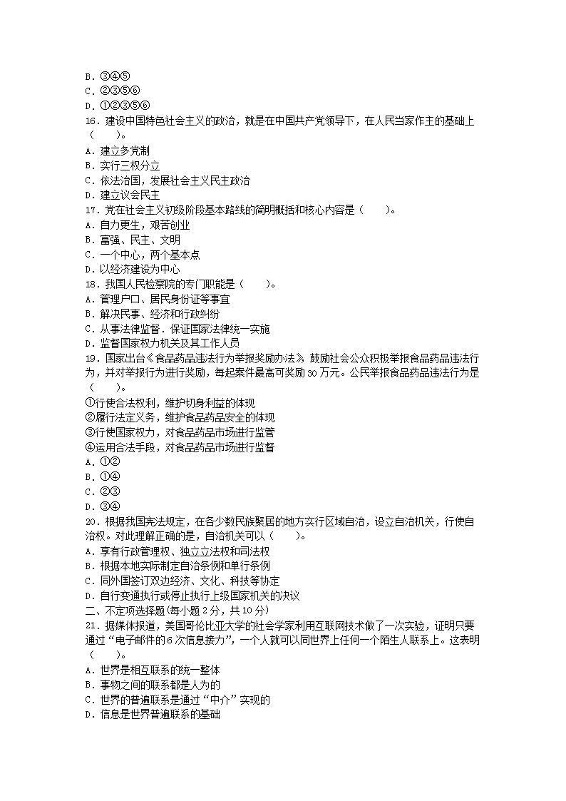 Removed_2021山西教师招聘考试中学政治模拟试题及答案三�?.png