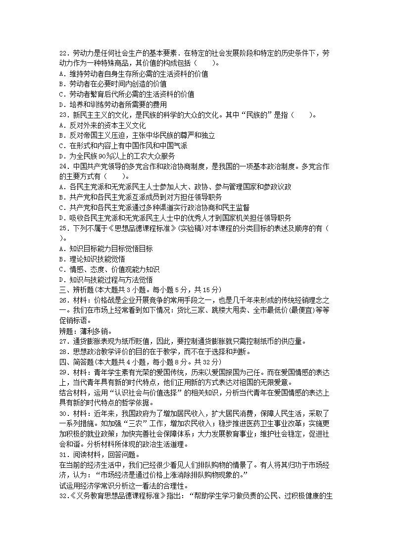 Removed_2021山西教师招聘考试中学政治模拟试题及答案三�?.png