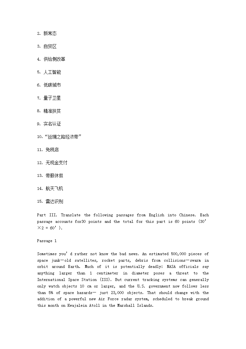 2018江苏南京航空航天大学英语翻译基础考研真题2.png