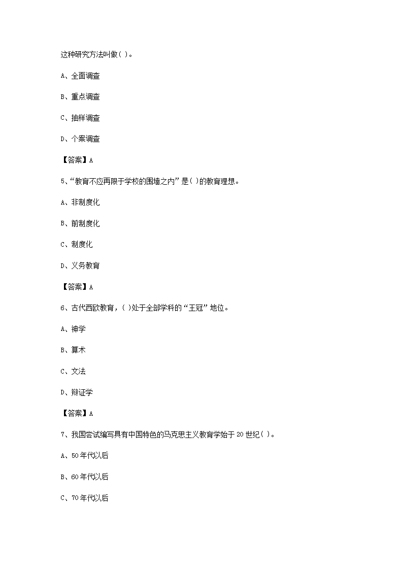 Removed_2021广东教师招聘考试教育理论综合模拟试题及答案三�?.png