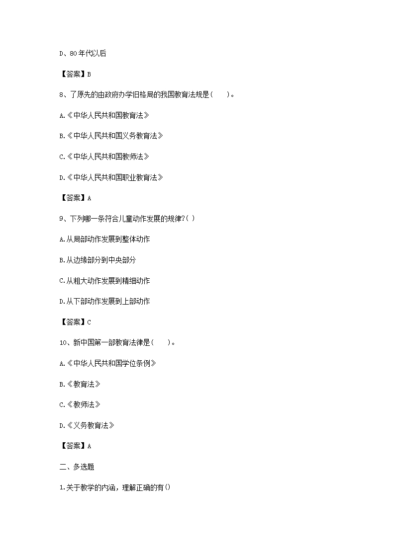 Removed_2021广东教师招聘考试教育理论综合模拟试题及答案三�?.png