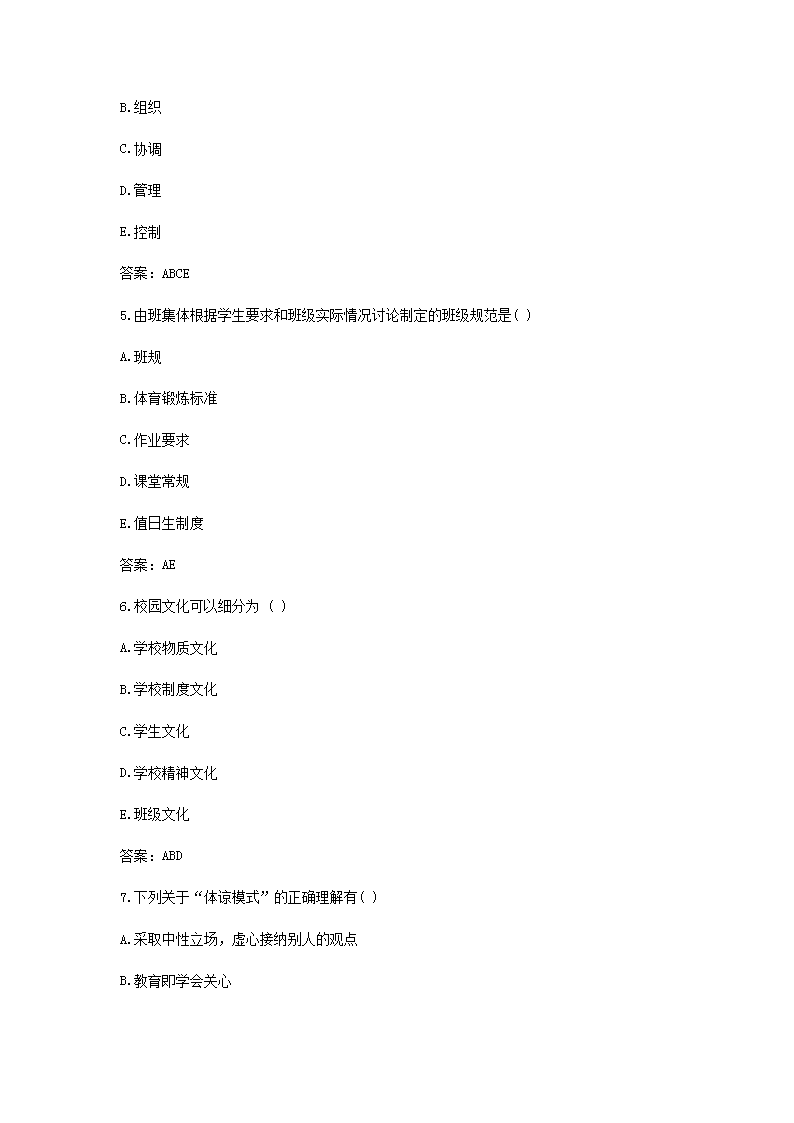 Removed_2021广东教师招聘考试教育理论综合模拟试题及答案三�?.png