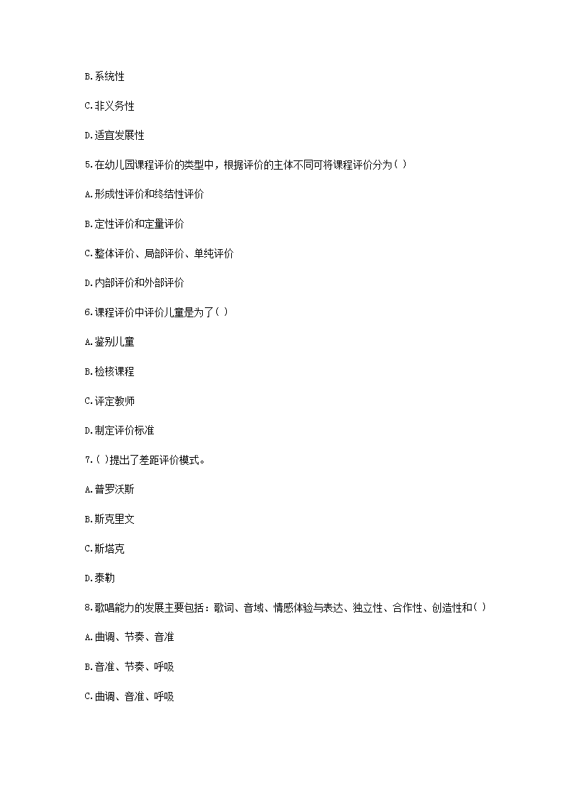 Removed_2021湖北教师招聘考试幼儿教育综合知识模拟试题及答案三�?.png