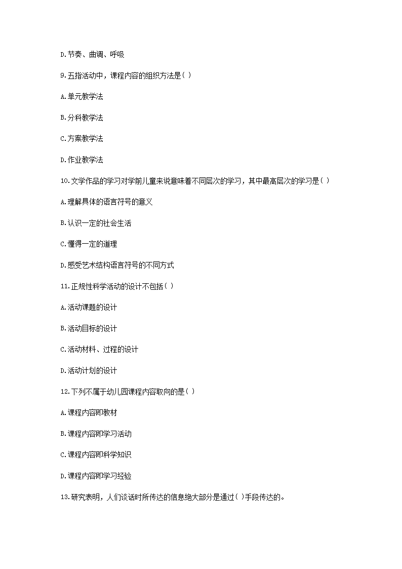 Removed_2021湖北教师招聘考试幼儿教育综合知识模拟试题及答案三�?.png