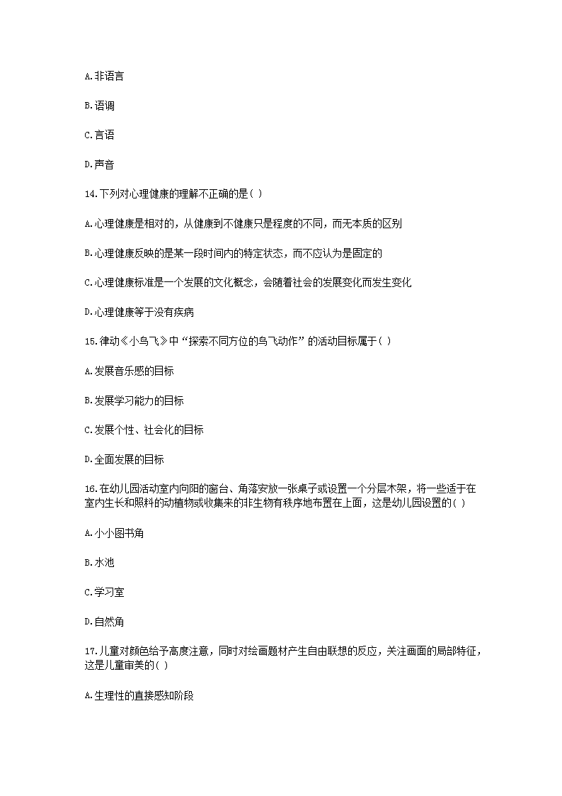 Removed_2021湖北教师招聘考试幼儿教育综合知识模拟试题及答案三�?.png