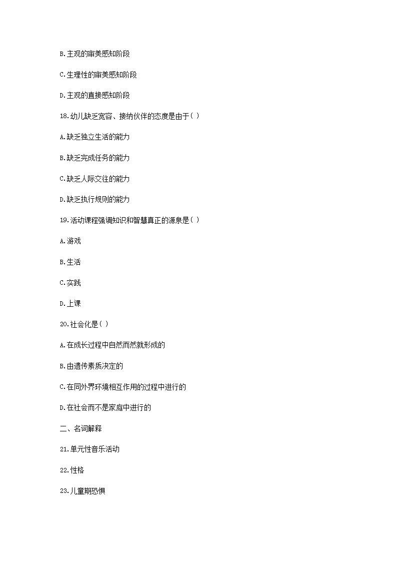 Removed_2021湖北教师招聘考试幼儿教育综合知识模拟试题及答案三�?.png