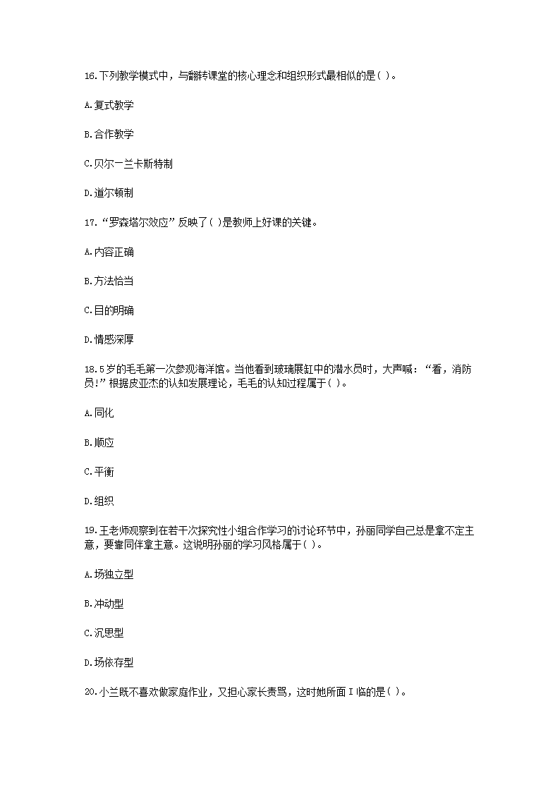 Removed_2021山东教师招聘考试教育综合知识模拟试题及答案三�?.png