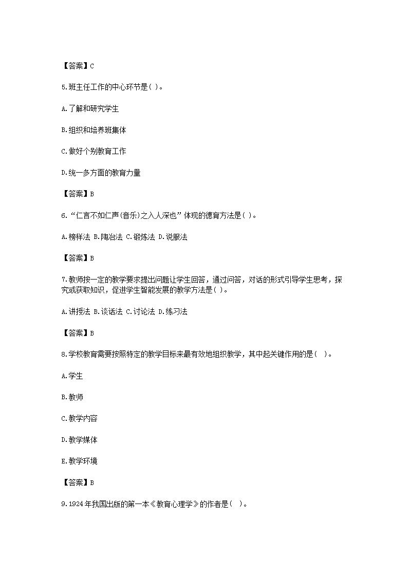 Removed_2021四川教师招聘考试教育理论综合知识模拟试题及答案三�?.png