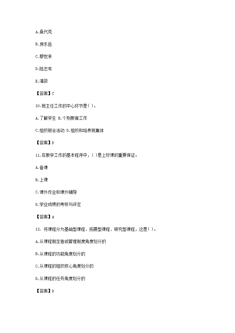 Removed_2021四川教师招聘考试教育理论综合知识模拟试题及答案三�?.png