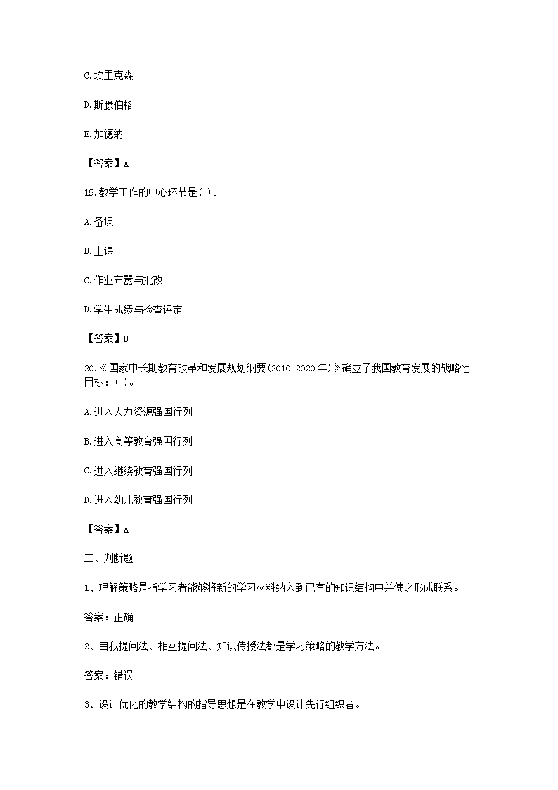 Removed_2021四川教师招聘考试教育理论综合知识模拟试题及答案三�?.png