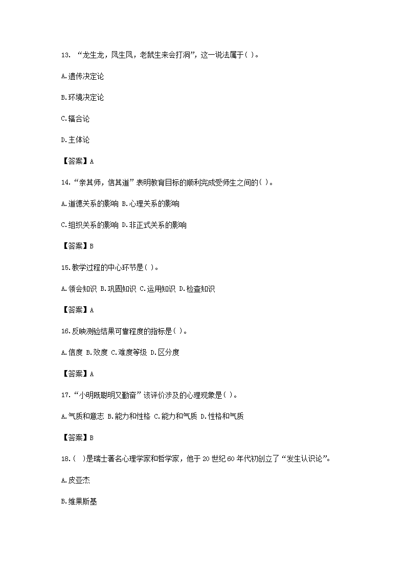 Removed_2021四川教师招聘考试教育理论综合知识模拟试题及答案三�?.png