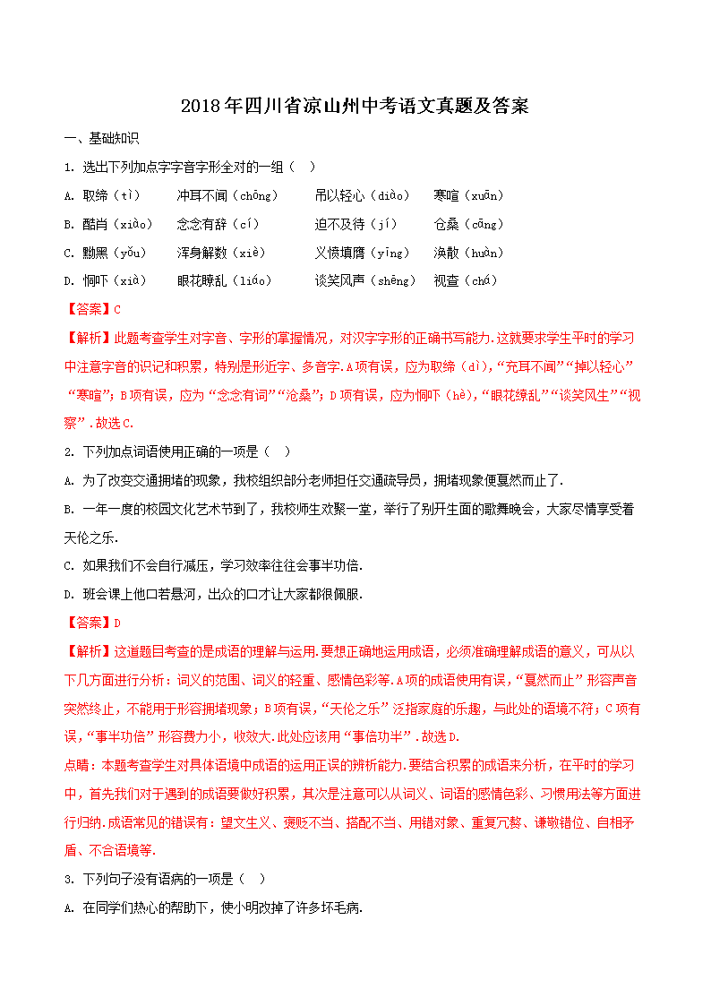 2018���Ĵ�ʡ��ɽ���п��������⼰��