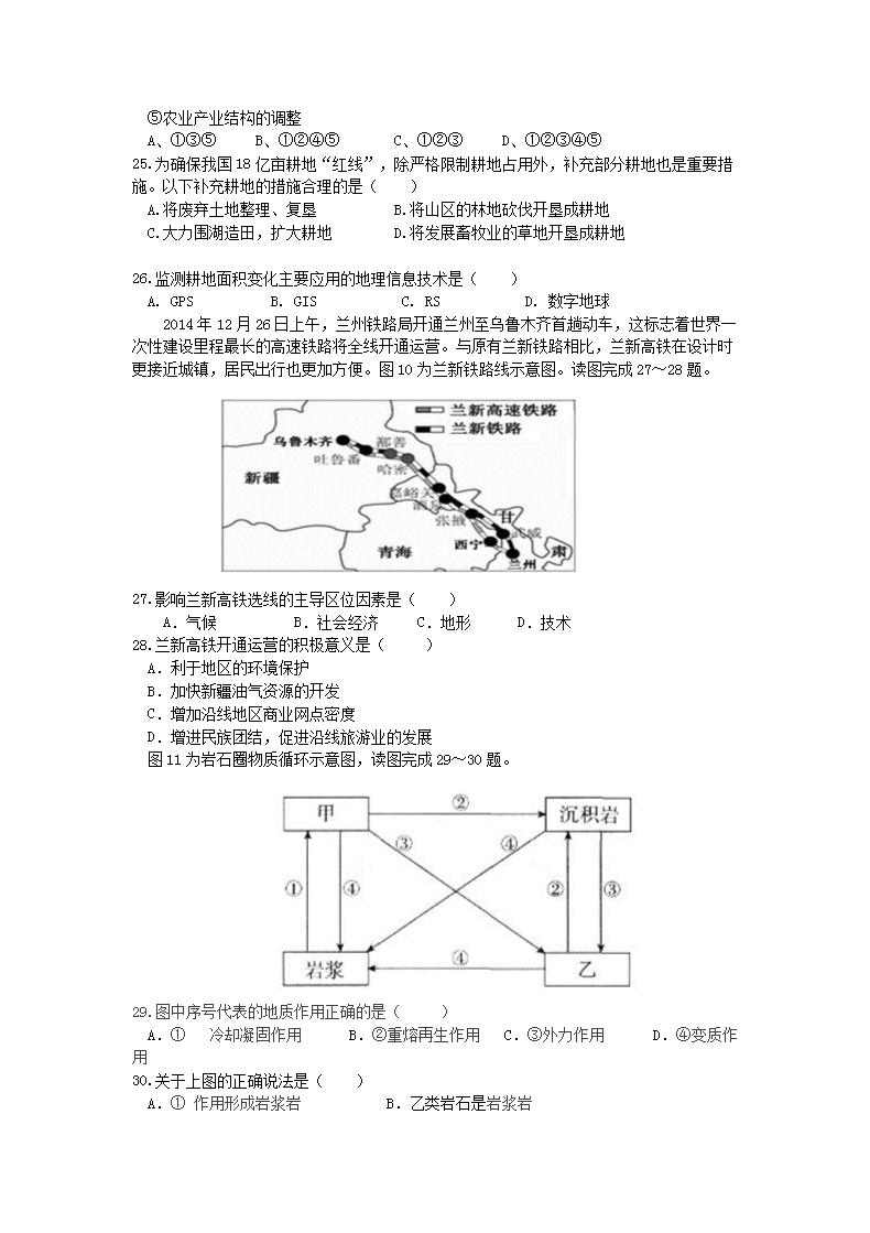 Removed_2016年黑龙江省普通高中会考地理真题及答案4.png