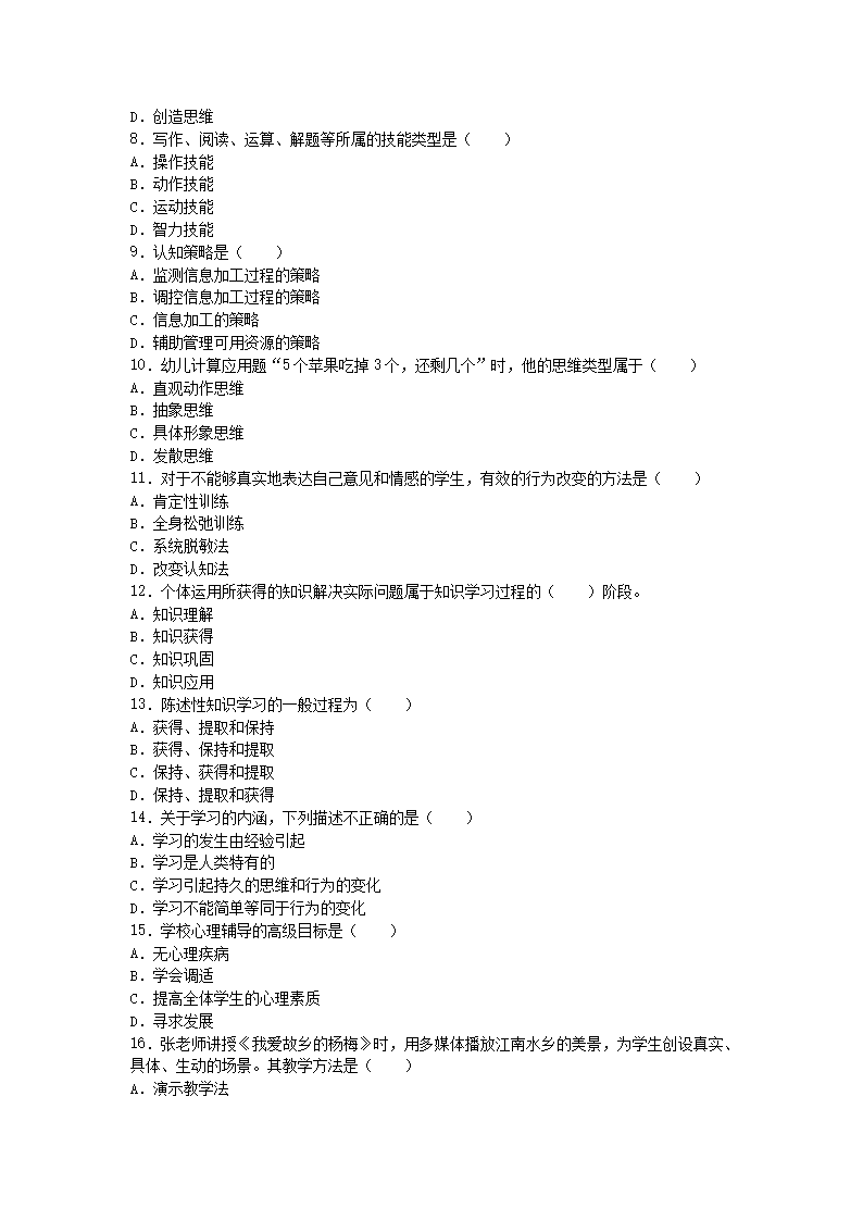 Removed_2021内蒙古教师招聘考试小学教育心理学模拟题及答案三�?.png