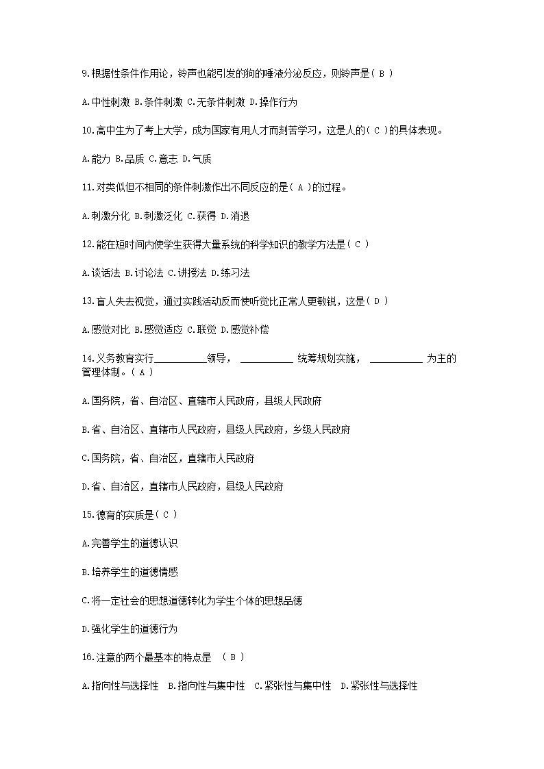 Removed_2021上海教师招聘考试教学基础知识模拟试题及答案三�?.png