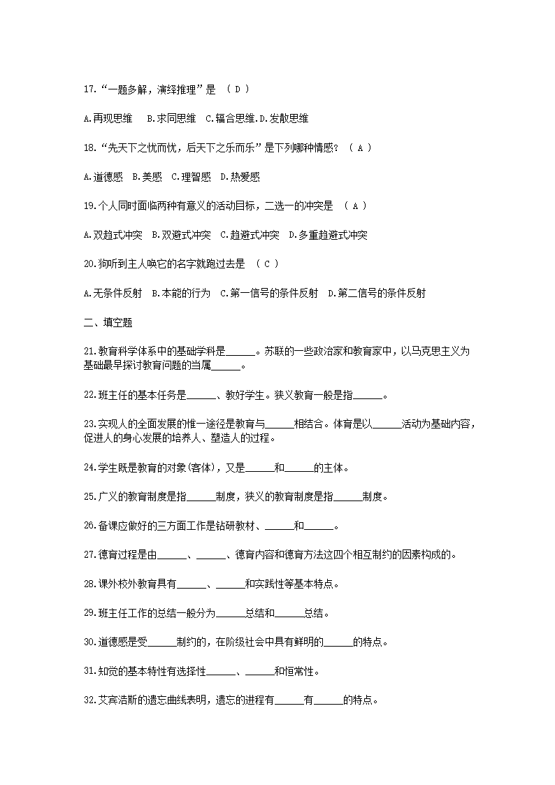 Removed_2021上海教师招聘考试教学基础知识模拟试题及答案三�?.png