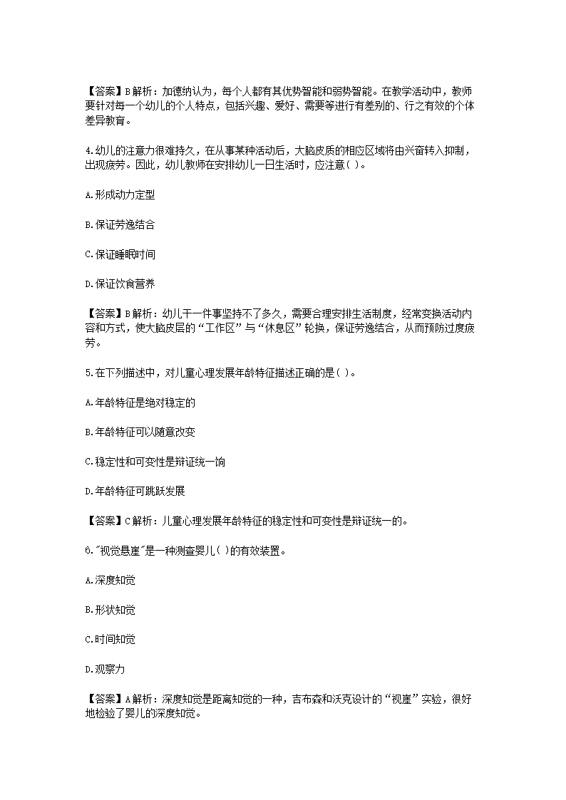Removed_2021上海教师招聘考试幼儿教育综合知识练习题及答案三套2.png
