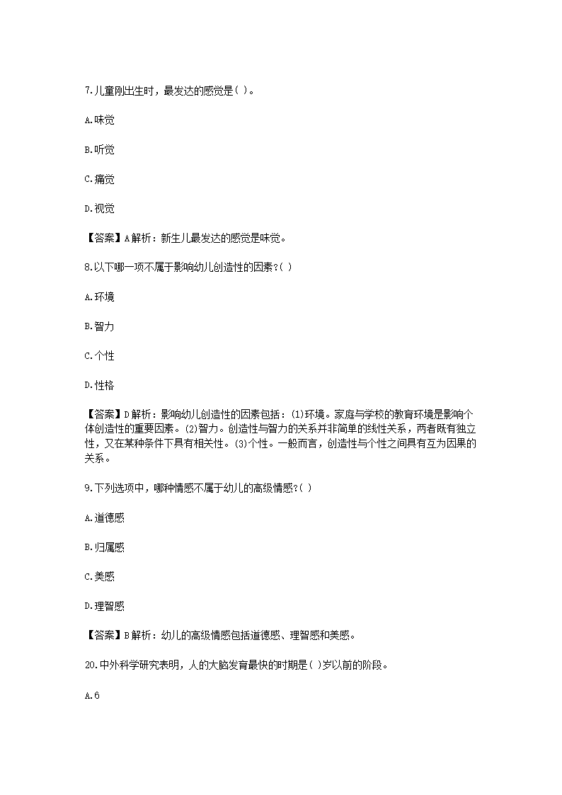 Removed_2021上海教师招聘考试幼儿教育综合知识练习题及答案三套3.png