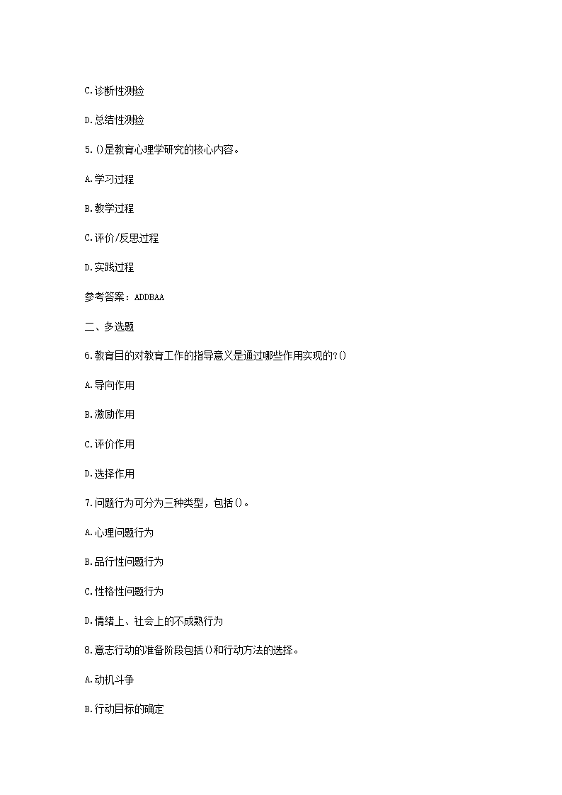 Removed_2021云南教师招聘考试教育理论综合练习题及答案三套2.png