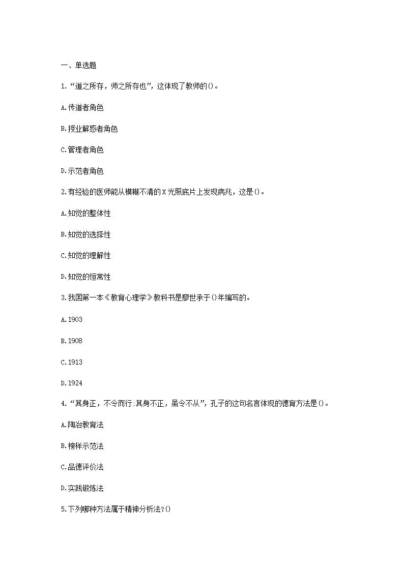 Removed_2021云南教师招聘考试教育理论综合练习题及答案三套4.png
