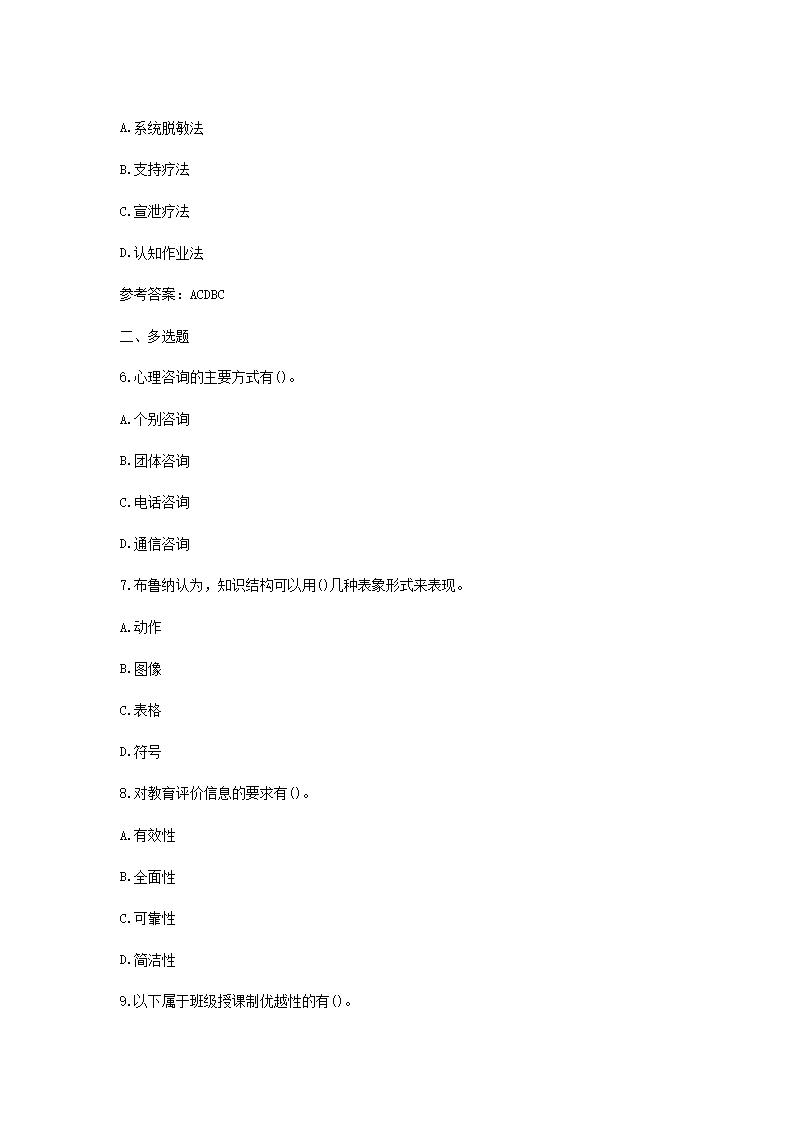 Removed_2021云南教师招聘考试教育理论综合练习题及答案三套5.png