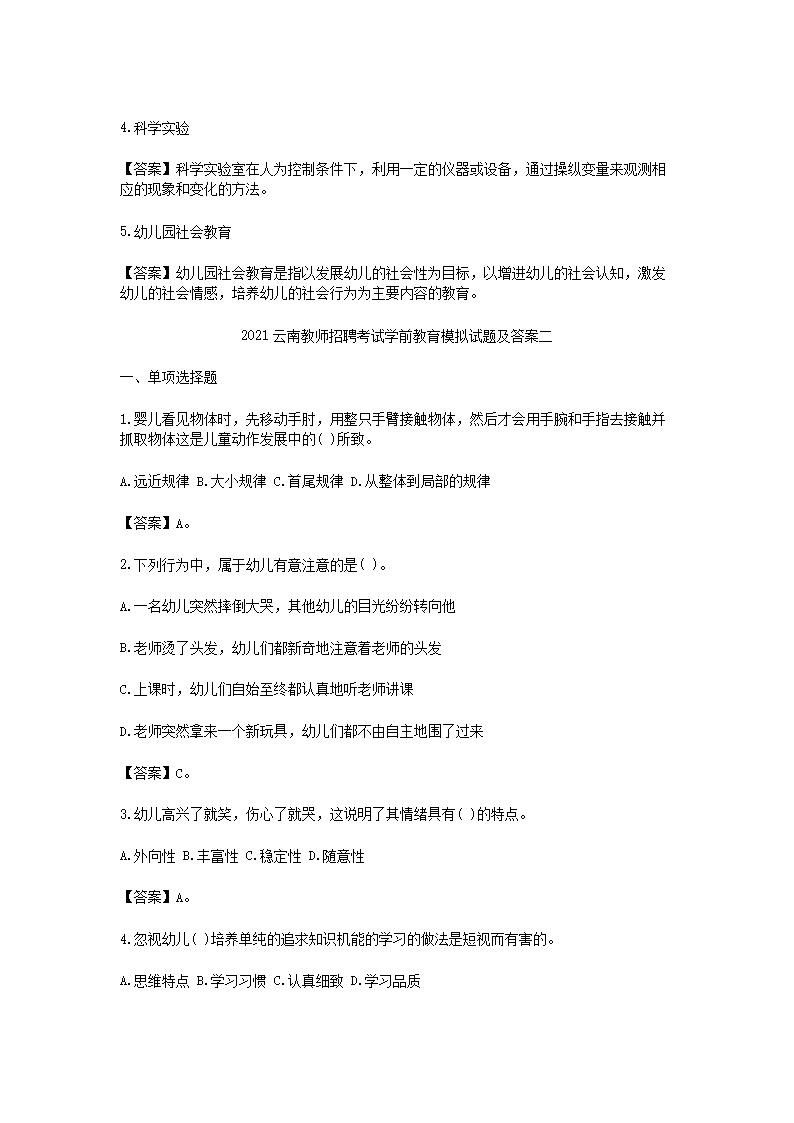 Removed_2021云南教师招聘考试学前教育模拟试题及答案三�?.png