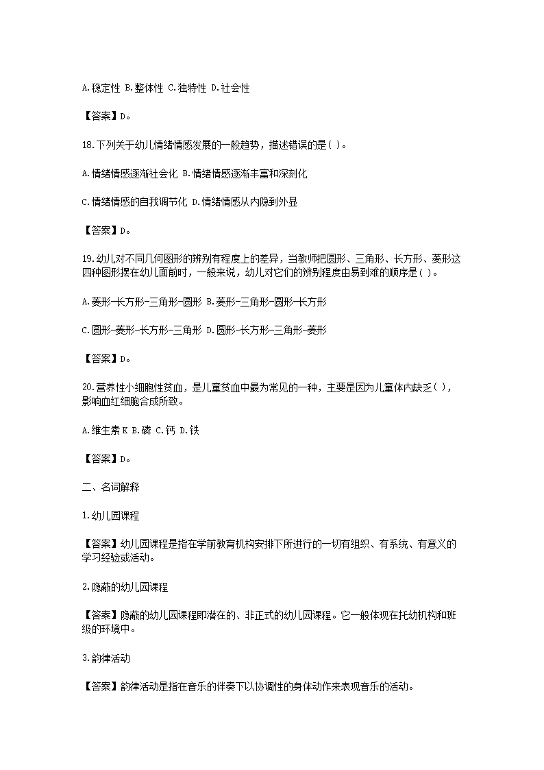 Removed_2021云南教师招聘考试学前教育模拟试题及答案三�?.png