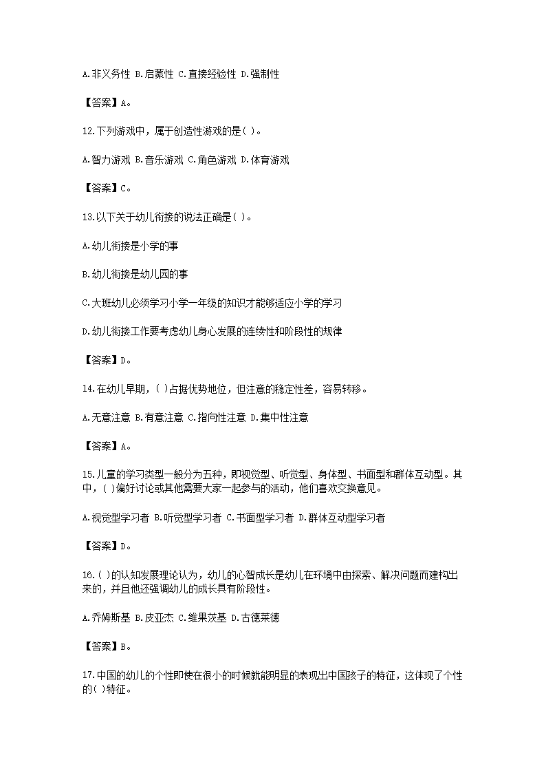 Removed_2021云南教师招聘考试学前教育模拟试题及答案三�?.png