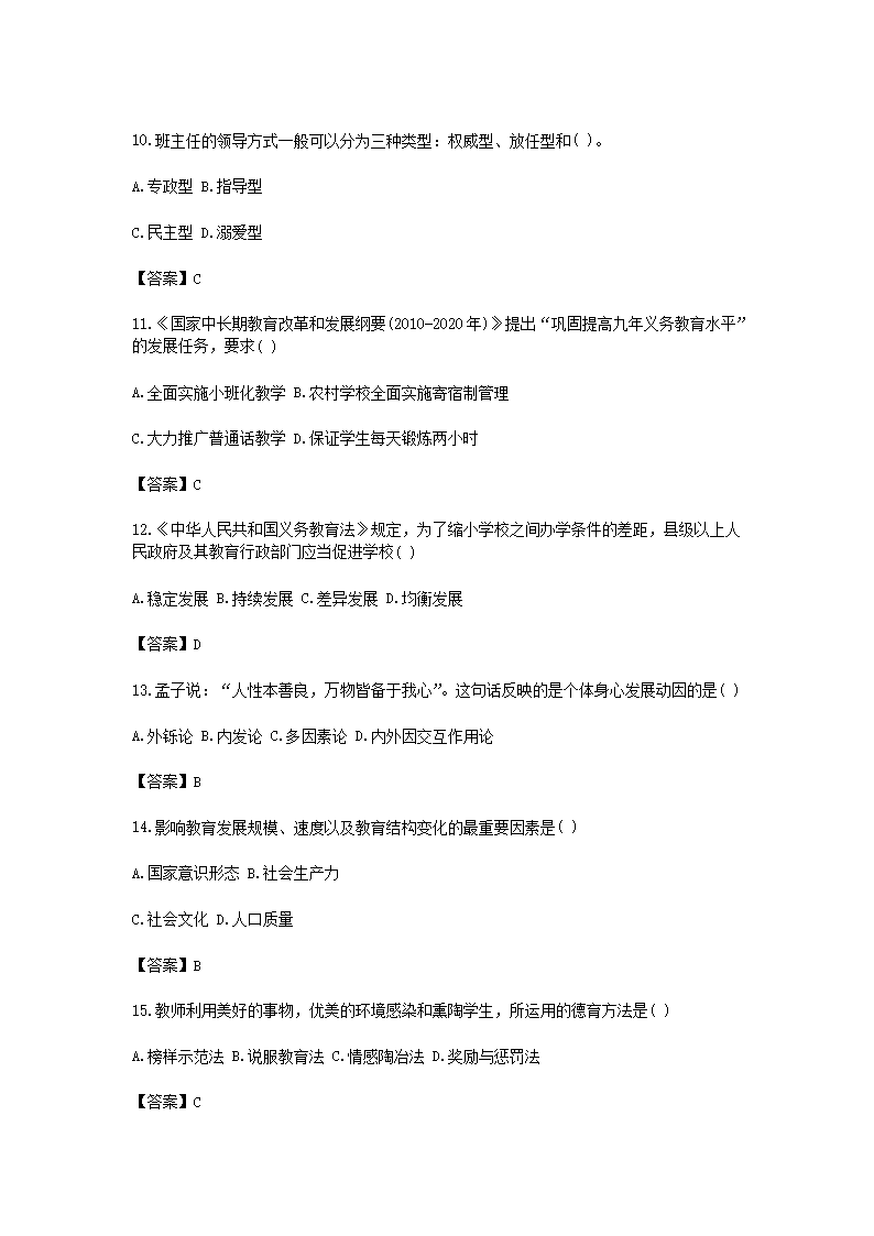Removed_2021黑龙江教师招聘考试教育理论综合知识模拟试题及答案三�?.png