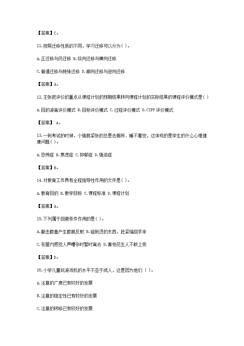 Removed_2021青海教师招聘考试教育综合知识模拟试题及答案三�?.png