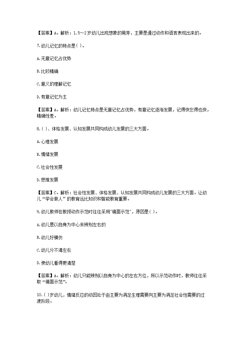 Removed_2021北京教师招聘考试幼儿教育综合知识练习题及答案三套3.png