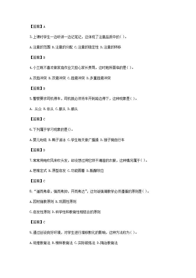 Removed_2021吉林教师招聘考试教育综合知识模拟试题及答案三�?.png