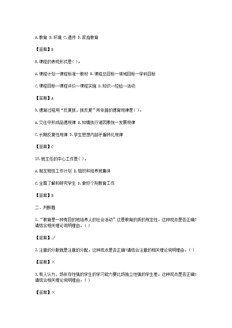 Removed_2021吉林教师招聘考试教育综合知识模拟试题及答案三�?.png