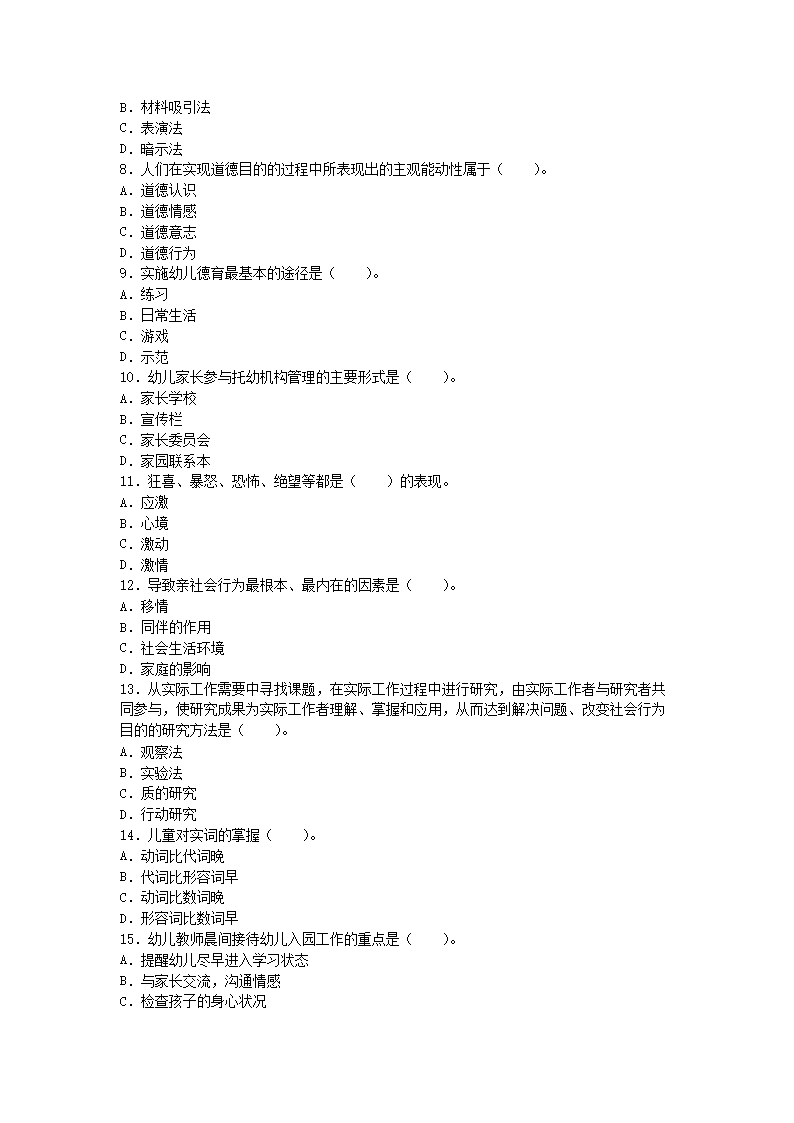 Removed_2021吉林教师招聘考试幼儿教育理论基础知识模拟题及答案三套2.png
