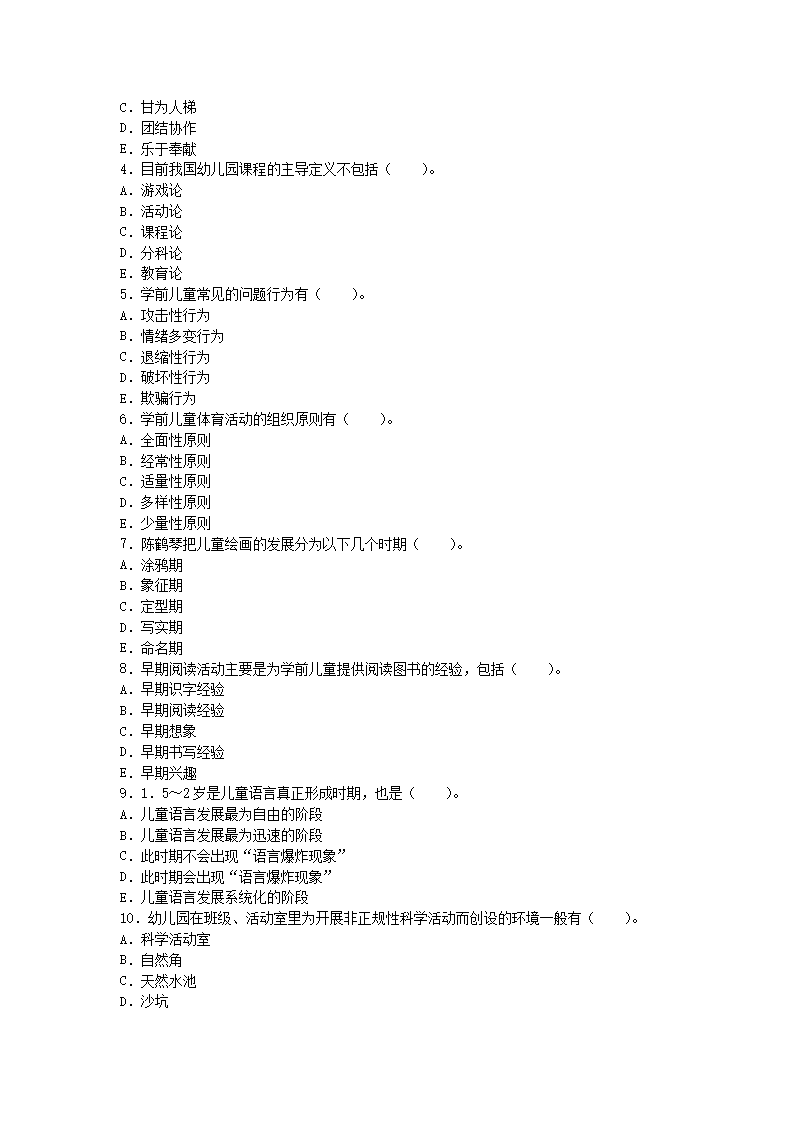 Removed_2021吉林教师招聘考试幼儿教育理论基础知识模拟题及答案三套4.png