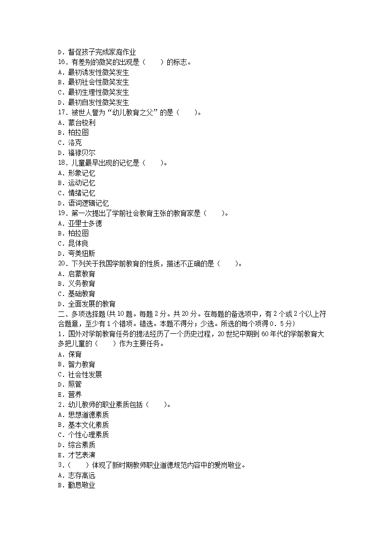 Removed_2021吉林教师招聘考试幼儿教育理论基础知识模拟题及答案三套3.png