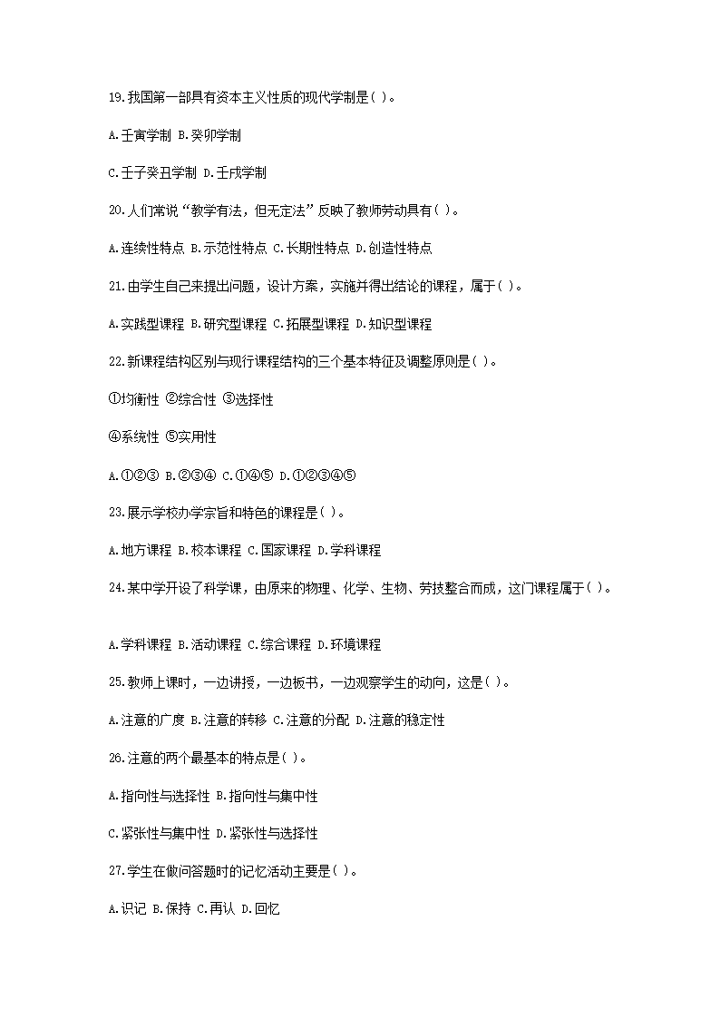 Removed_2021四川教师招聘考试教育综合知识练习题及答案三套3.png